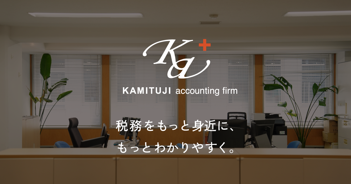 上辻会計事務所